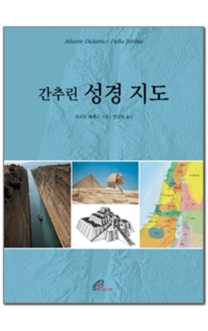 생활성서사 인터넷서점,간추린 성경지도 / 바오로딸,생활성서