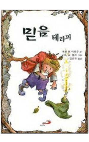 생활성서사 인터넷서점,믿음 테라피 / 성바오로,생활성서