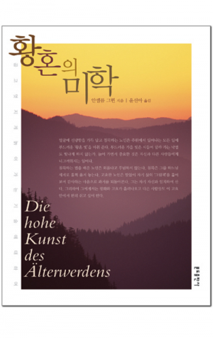 생활성서사 인터넷서점,황혼의 미학 / 분도,생활성서