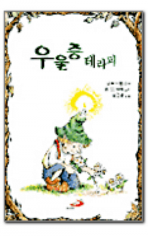 생활성서사 인터넷서점,우울증 테라피 / 성바오로,생활성서