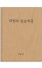 썸네일(스크롤)