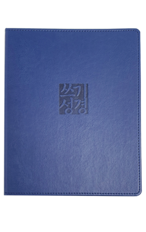 생활성서사 인터넷서점,쓰기성경 바인더(파랑) / 생활성서사
