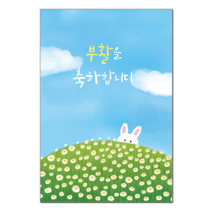 생활성서사 인터넷서점,부활카드 - 설렘 토끼(대/3매)(상품코드:3418501),생활성서