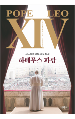 생활성서사 인터넷서점,하베무스 파팜 / 가톨릭출판사