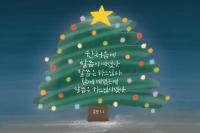 성탄카드 - 한 처음에 (대/3매)(상품코드 3512601)