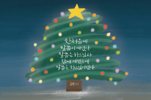 생활성서사 인터넷서점,성탄카드 - 한 처음에 (대/3매)(상품코드 3512601)