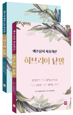 생활성서사 인터넷서점,하느님의 알파벳 세트 / 생활성서사,생활성서