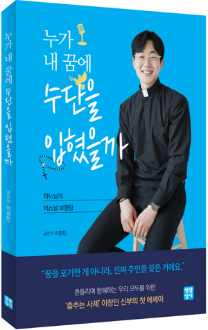 생활성서사 인터넷서점,누가 내 꿈에 수단을 입혔을까 / 생활성서사