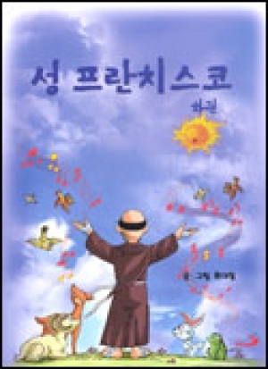 생활성서사 인터넷서점,성프란치스코 (하권) / 성바오로,생활성서