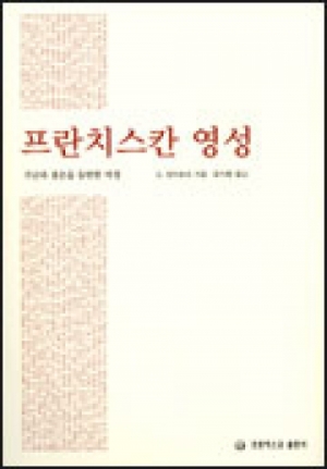 생활성서사 인터넷서점,프란치스칸 영성 / 프란치스코출판사,생활성서