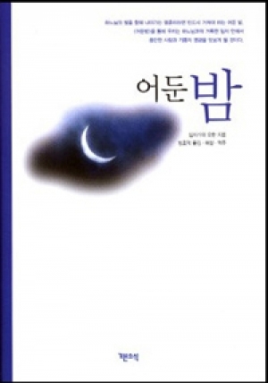 생활성서사 인터넷서점,어둔밤 / 기쁜소식,생활성서