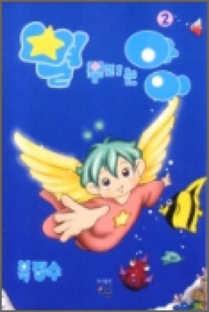 생활성서사 인터넷서점,별 뿌리는 아이 2 / 다솜,생활성서