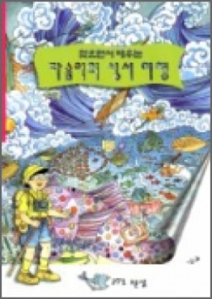생활성서사 인터넷서점,찾으면서 배우는 다솜이의 성서 여행 / 다솜,생활성서