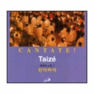 생활성서사 인터넷서점,Taize 1 찬미하라 CANTATE (떼제의 노래 1) / 성바오로