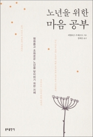 생활성서사 인터넷서점,노년을 위한 마음공부 / 분도,생활성서